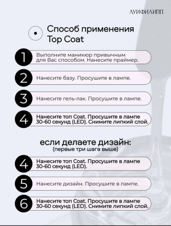 ЛУИ ФИЛИПП   Топ  Top Coat 15мл   Limited