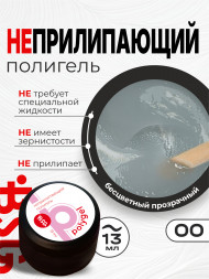 BSG   ПОЛИГЕЛЬ НЕПРИЛИПАЮЩИЙ   #00   13г (банка)   Прозрачный