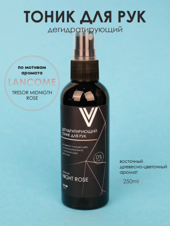 VOGUE NAILS  Дегидратирующий тоник для рук  NIGHT ROSE  100мл