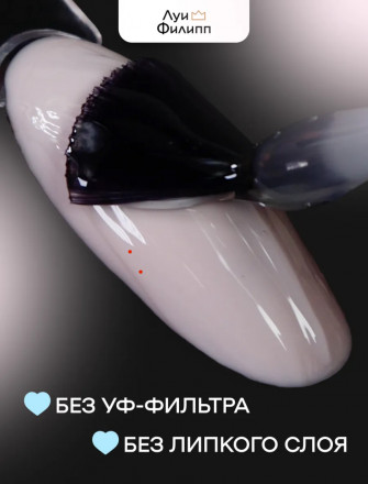 ЛУИ ФИЛИПП   Топ  Top Coat no wipe 15мл   (СНЯТО)