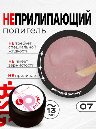 BSG   ПОЛИГЕЛЬ НЕПРИЛИПАЮЩИЙ   #07   13г (банка)