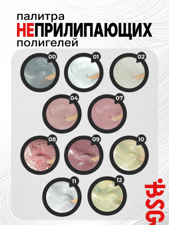 BSG   ПОЛИГЕЛЬ НЕПРИЛИПАЮЩИЙ   #07   13г (банка)