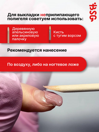 BSG   ПОЛИГЕЛЬ НЕПРИЛИПАЮЩИЙ   #07   13г (банка)