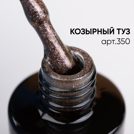 VOGUE NAILS   Гель-лак кошачий глаз хамелеон  10мл   КОЗЫРНЫЙ ТУЗ