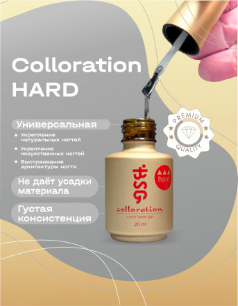BSG   Base Colloration Hard   #52   20мл   База цветная жесткая