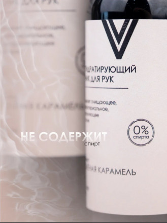 VOGUE NAILS  Дегидратирующий тоник для рук   СОЛЕНАЯ КАРАМЕЛЬ   250мл
