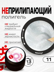 BSG   ПОЛИГЕЛЬ НЕПРИЛИПАЮЩИЙ   #11   13г (банка)