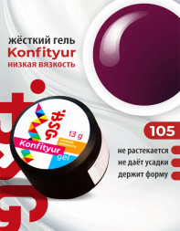 BSG   KONFITYUR HB   #105   НИЗКАЯ ВЯЗКОСТЬ   13г (шайба)   Гель для моделирования средне-жидкий