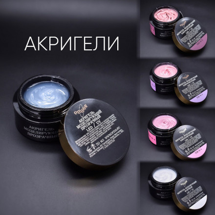 ОПЦИЯ   Акригель  КАМУФЛИРУЮЩИЙ  №04   50мл