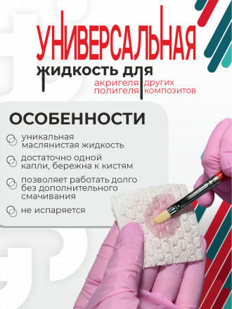 BSG   Жидкость для полигеля   50мл