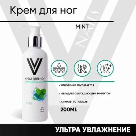 VOGUE NAILS  Крем для ног с ментолом  200мл   MINT