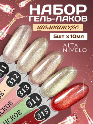 ALTA NIVELO   #314 ШАМПАНСКОЕ   10мл   Гель-лак кошачий глаз