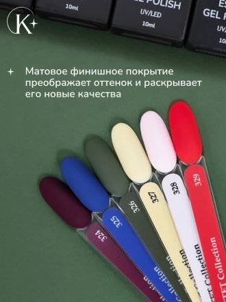 KLIO   ESTET   #329   10мл   Гель-лак