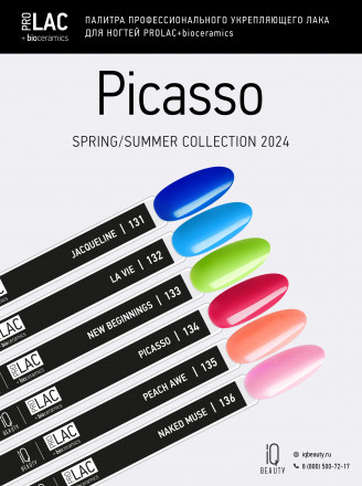 IQ BEAUTY   Prolac   #132 LA VIE   12,5мл   Лак для ногтей с биокерамикой