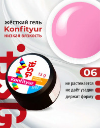 BSG   KONFITYUR HB   #06   НИЗКАЯ ВЯЗКОСТЬ   13г (шайба)   Гель для моделирования средне-жидкий