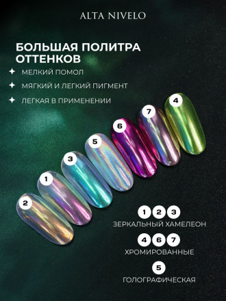 ALTA NIVELO   Втирка   ХРОМИРОВАННАЯ   #4