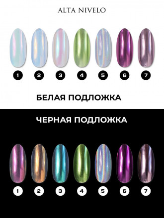 ALTA NIVELO   Втирка   ХРОМИРОВАННАЯ   #4