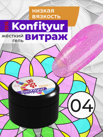 BSG   KONFITYUR ВИТРАЖ   #04   НИЗКАЯ ВЯЗКОСТЬ   13г (шайба)   Гель для моделирования средне-жидкий полупрозрачный витражный