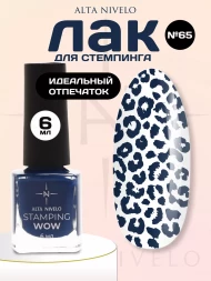 ALTA NIVELO   Лак для стемпинга   6мл   #65