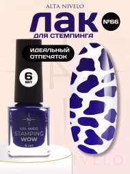 ALTA NIVELO   Лак для стемпинга   6мл   #66