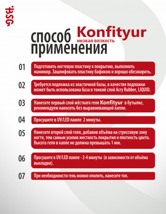 BSG   KONFITYUR во флаконе   #036   НИЗКАЯ ВЯЗКОСТЬ   20мл   Гель для моделирования средне-жидкий