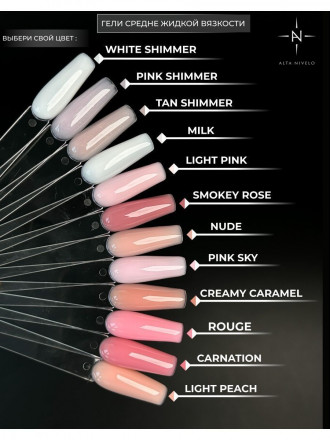 ALTA NIVELO   Гель для моделирования   Gel Gold   TAN SHIMMER   100г