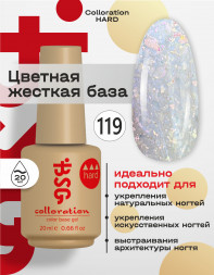BSG   Base Colloration Hard   #119   20мл   База камуфлирующая жесткая с хлопьями Юки