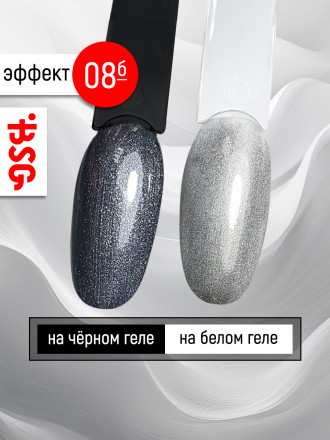 BSG   Топ с шиммером без л/с   15мл   Top   Effects Non wipe   #08