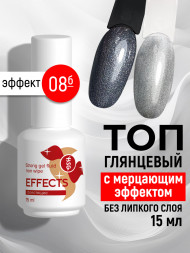 BSG   Топ с шиммером без л/с   15мл   Top   Effects Non wipe   #08