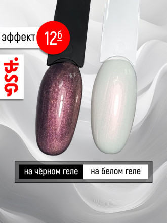 BSG   Топ с шиммером без л/с   15мл   Top   Effects Non wipe   #12