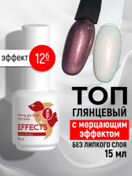 BSG   Топ с шиммером без л/с   15мл   Top   Effects Non wipe   #12