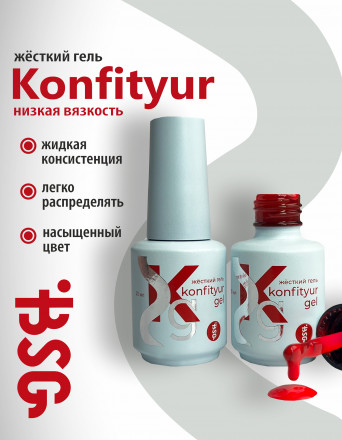 BSG   KONFITYUR во флаконе   #049   НИЗКАЯ ВЯЗКОСТЬ   20мл   Гель для моделирования средне-жидкий неоновый