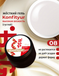 BSG   KONFITYUR BB   #08   ВЫСОКАЯ ВЯЗКОСТЬ   13г (шайба)   Гель для моделирования густой