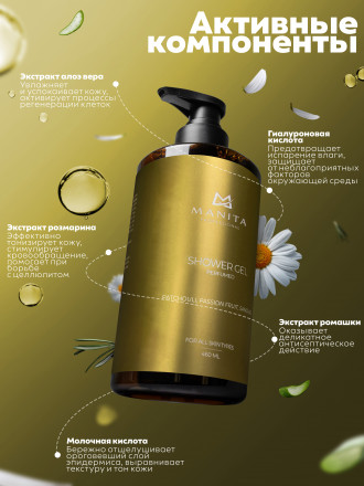 MANITA   Gel KIRKE 540   460мл   Гель для душа парфюмированный