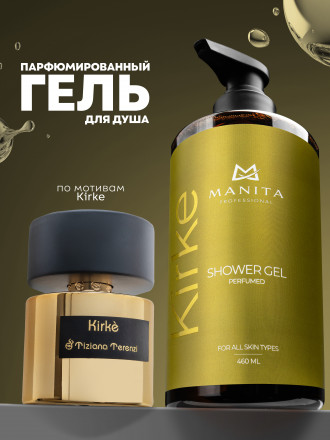 MANITA   Gel KIRKE 540   460мл   Гель для душа парфюмированный
