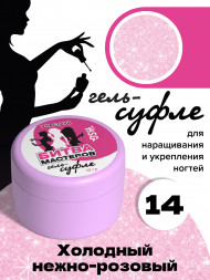 BSG   СУФЛЕ   #14   13г (банка)   Гель-желе для моделирования густой с шиммером